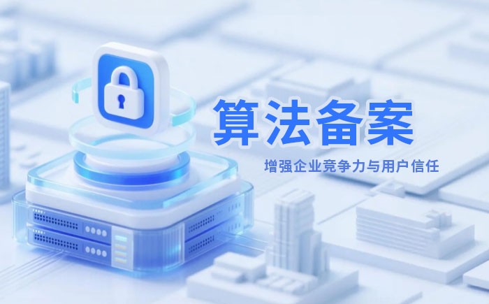 天水算法备案全流程详解｜哪些业务必须备案？材料、步骤与常见风险一次说清